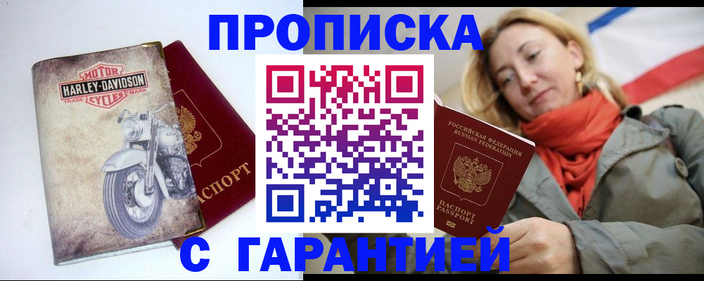 временная регистрация недорого в Богучаре