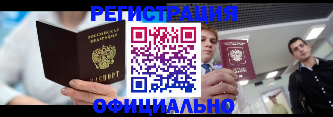 временная прописка в Богучаре